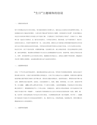 中班主题课件教案:“生日”主题墙饰的创设