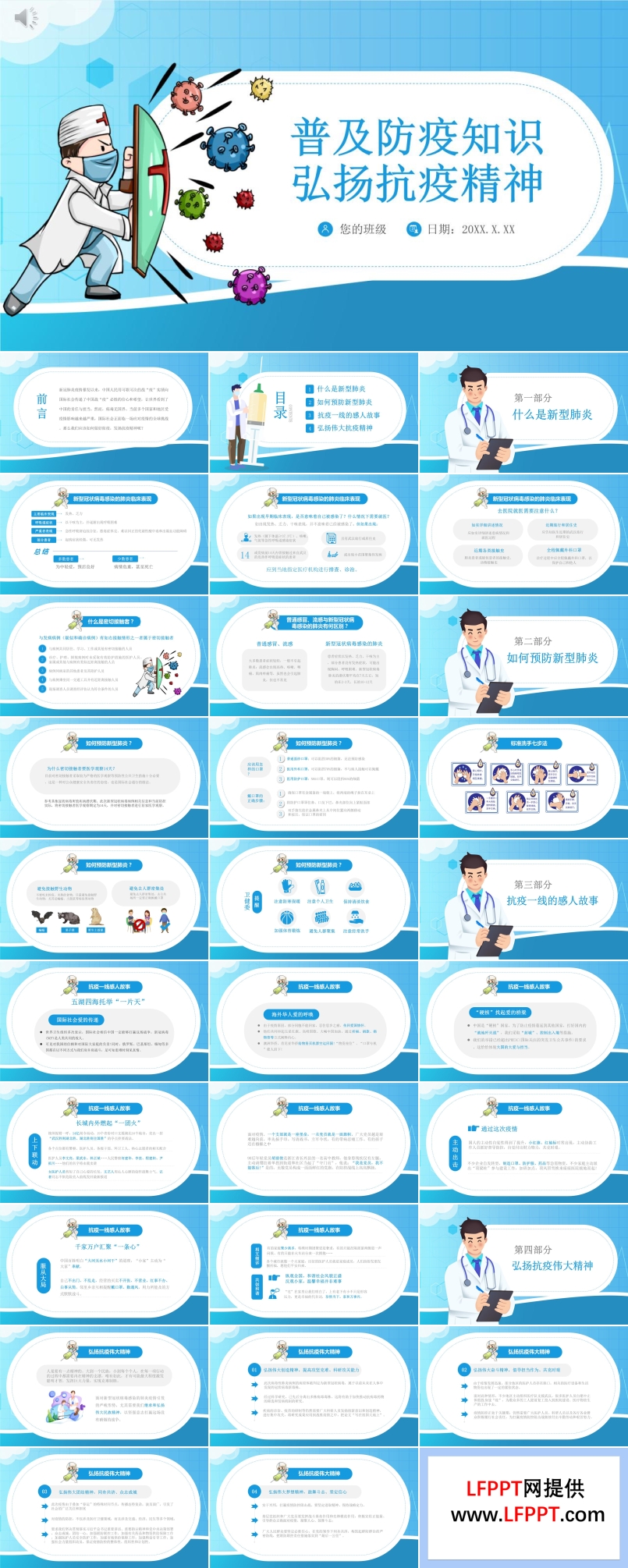 普及防疫知識弘揚(yáng)抗疫精神ppt課件