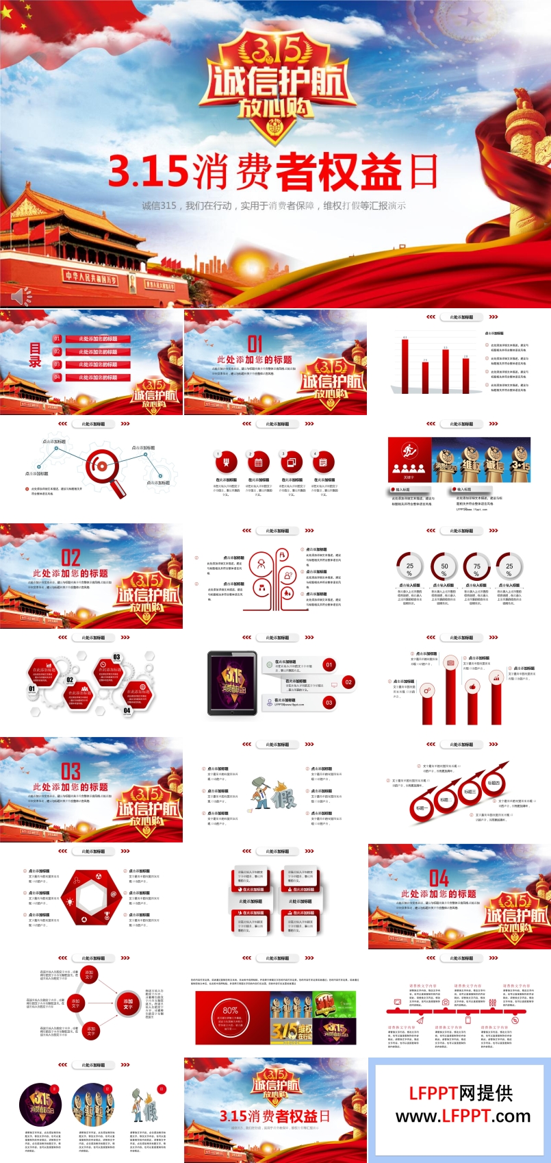 315消費(fèi)者權(quán)益日誠(chéng)信護(hù)航放心購(gòu)