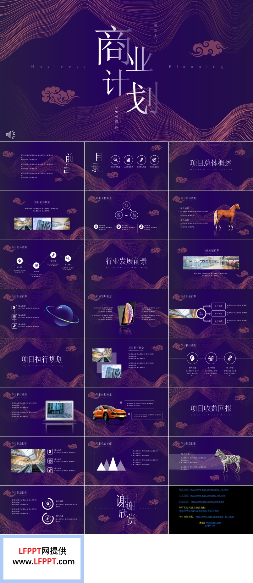 商业计划书ppt模版