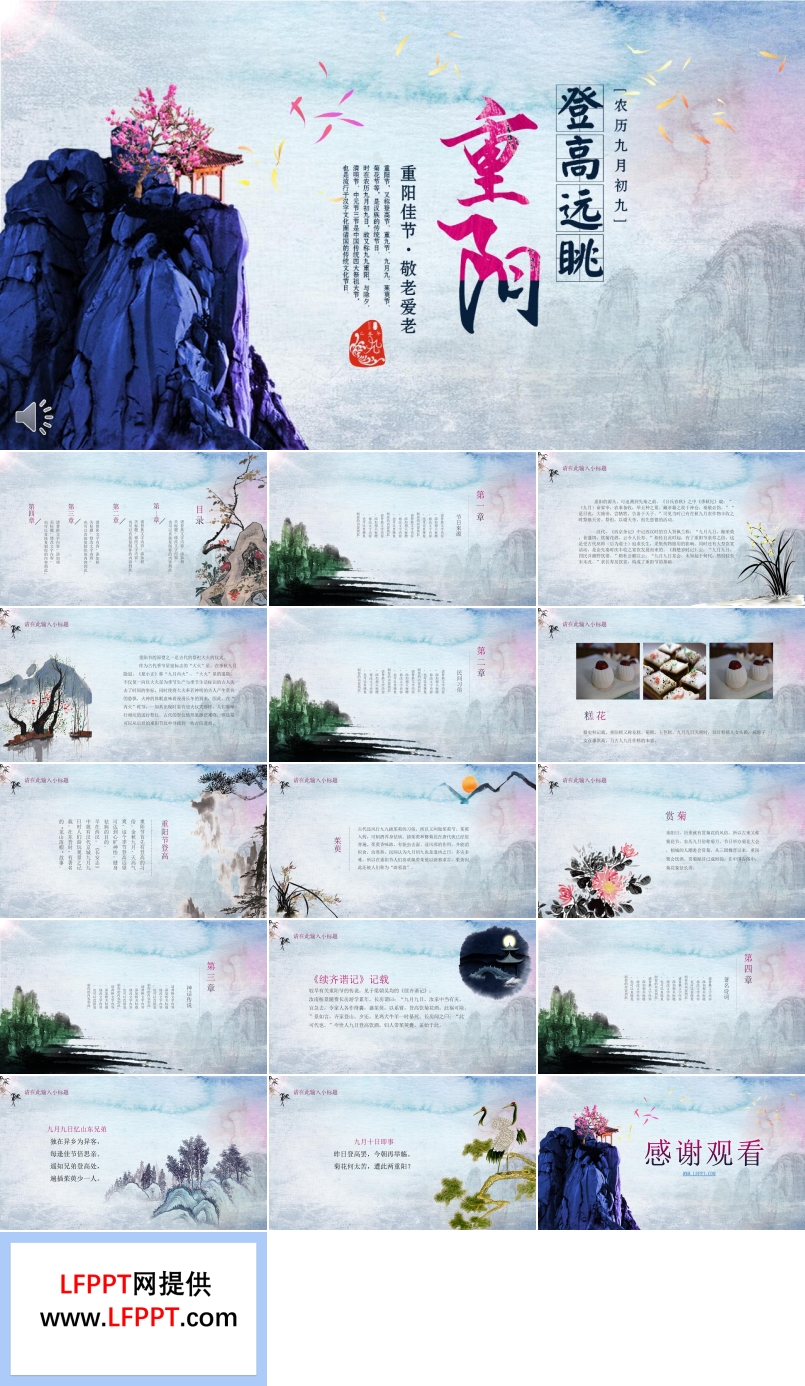 彩色水墨風(fēng)格重陽佳節(jié)敬老愛老農(nóng)歷九九登高望遠