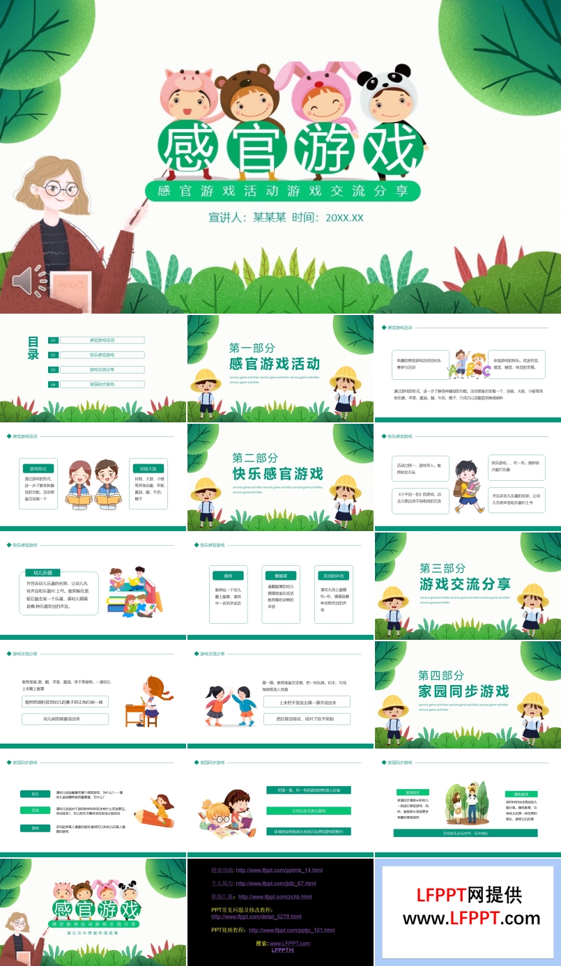 感官游戏活动教案PPT动态模板