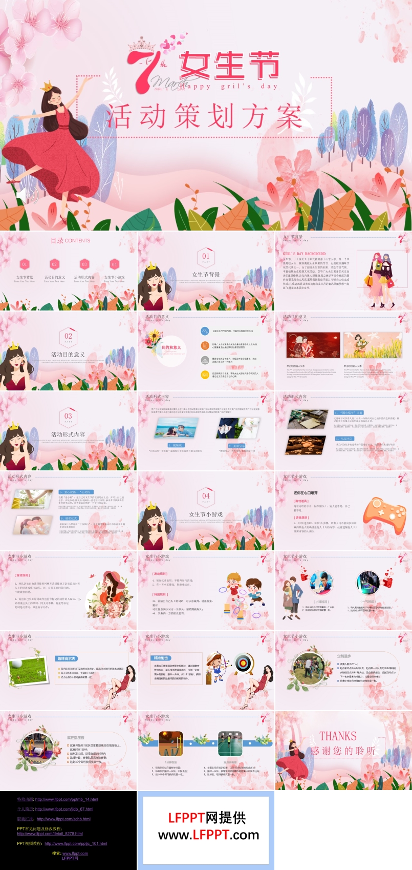 37女生节活动策划方案PPT