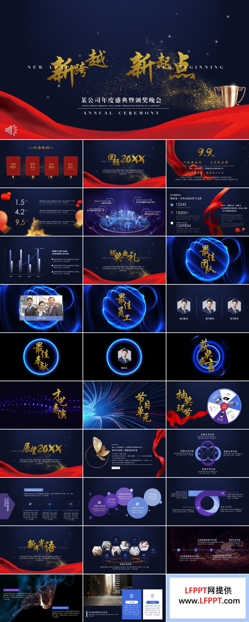 颁奖典礼ppt模板