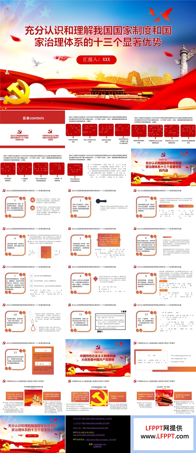 充分認(rèn)識和理解我國國家制度和國家治理體系的13個顯著優(yōu)勢PPT