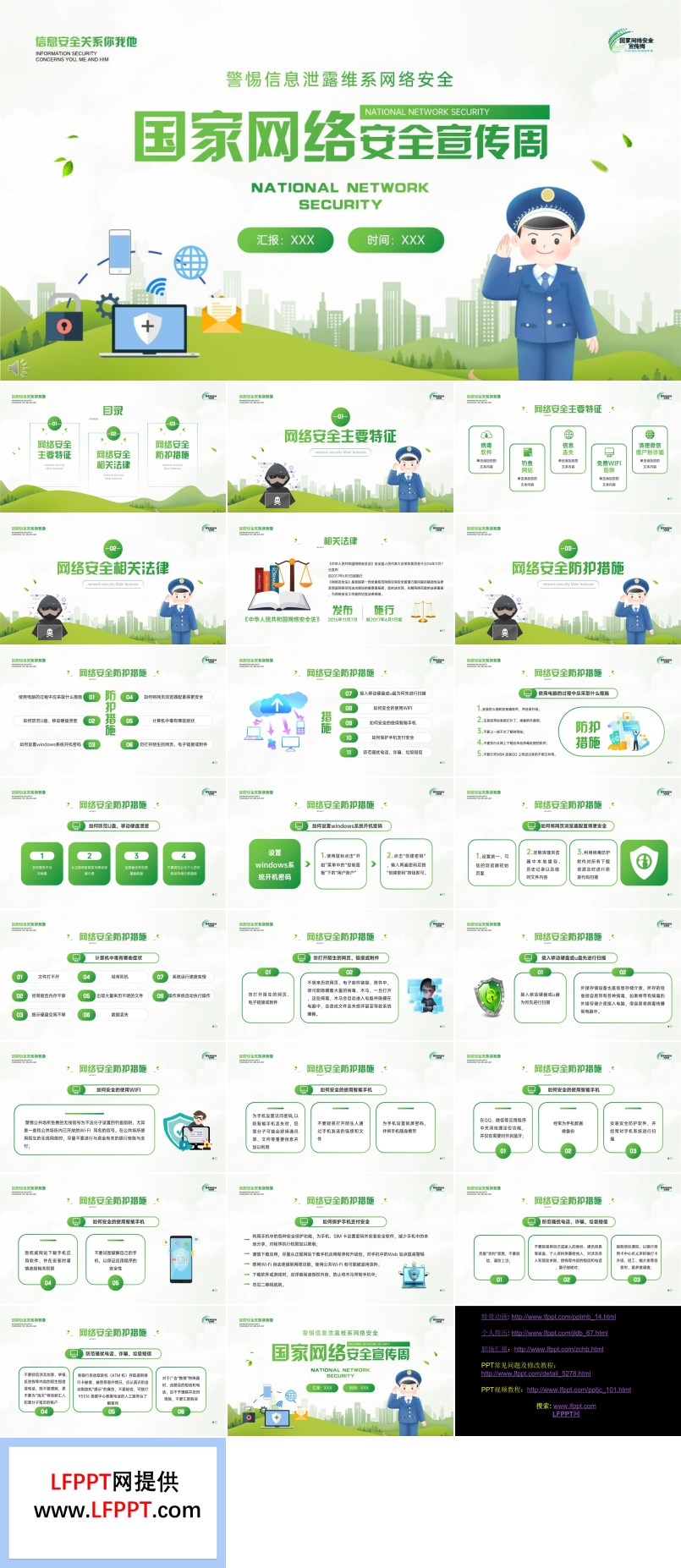 國家網絡安全宣傳周ppt