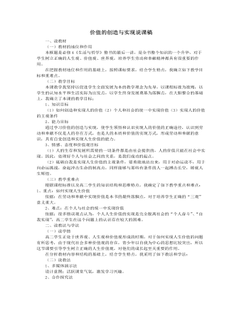 人教版高中政治必修4价值的创造与实现说课稿(一)