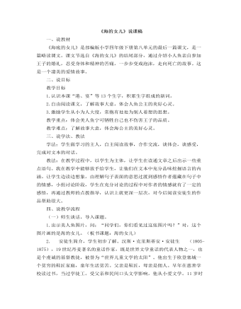 部编人教版四年级下册《海的女儿》说课稿