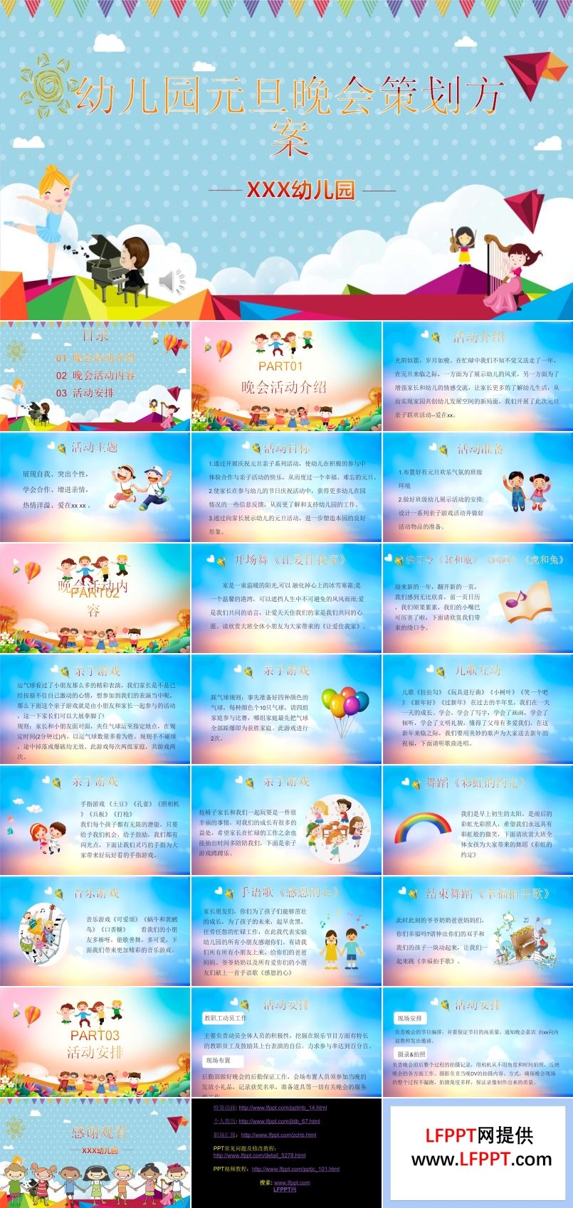 幼兒園元旦晚會策劃方案PPT模板