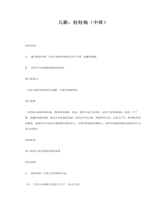 中班语言课件教案:儿歌轻轻地