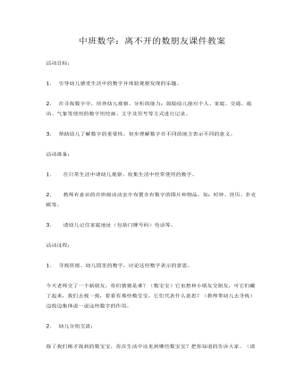 中班数学:离不开的数朋友课件教案