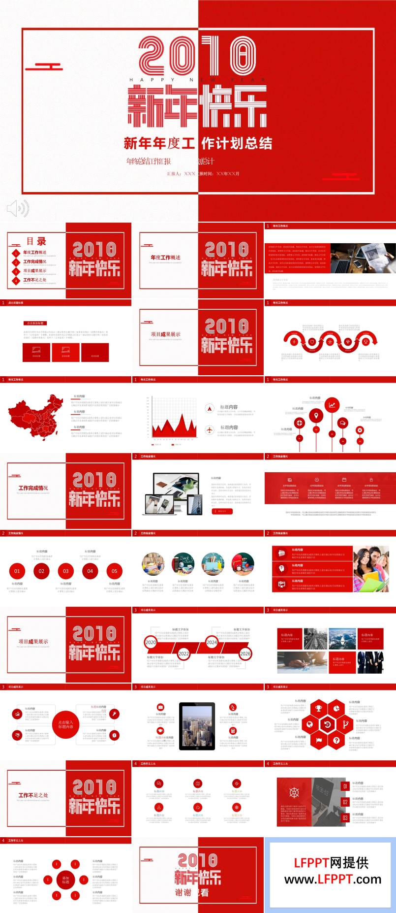 經(jīng)典紅白風(fēng)格新年年度工作計(jì)劃總結(jié)PPT模板