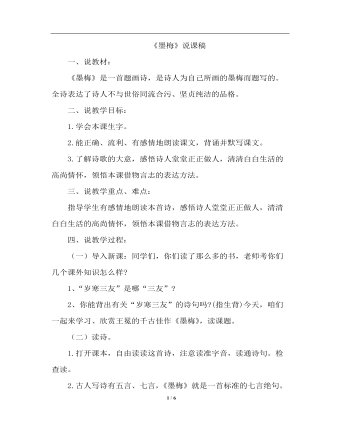 《墨梅》说课稿
