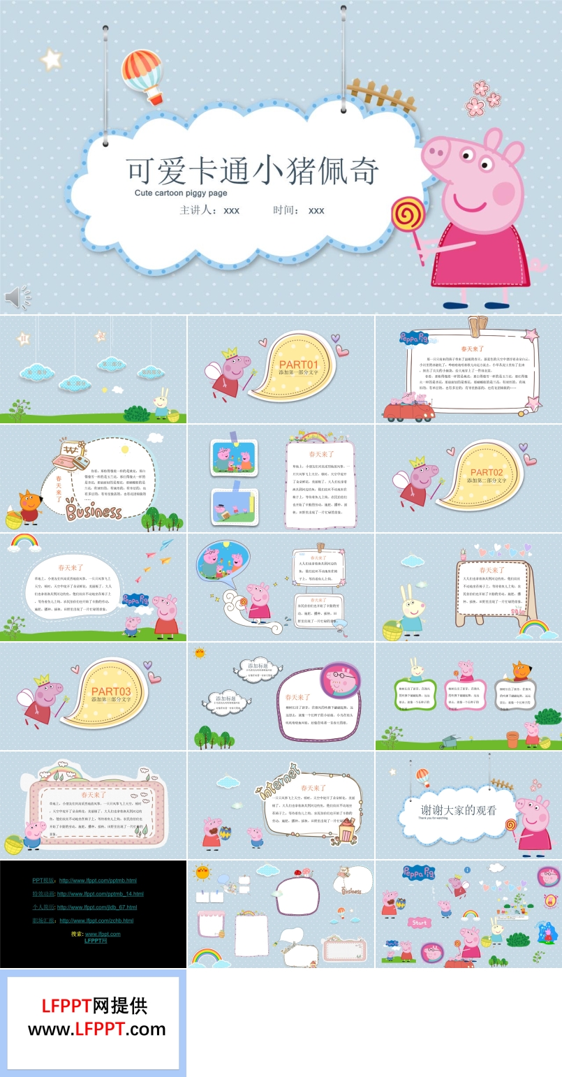 小豬佩奇動漫卡通PPT模板