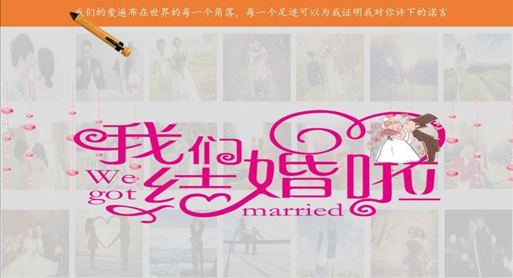浪漫婚纱照影集电子相册PPT动画模板