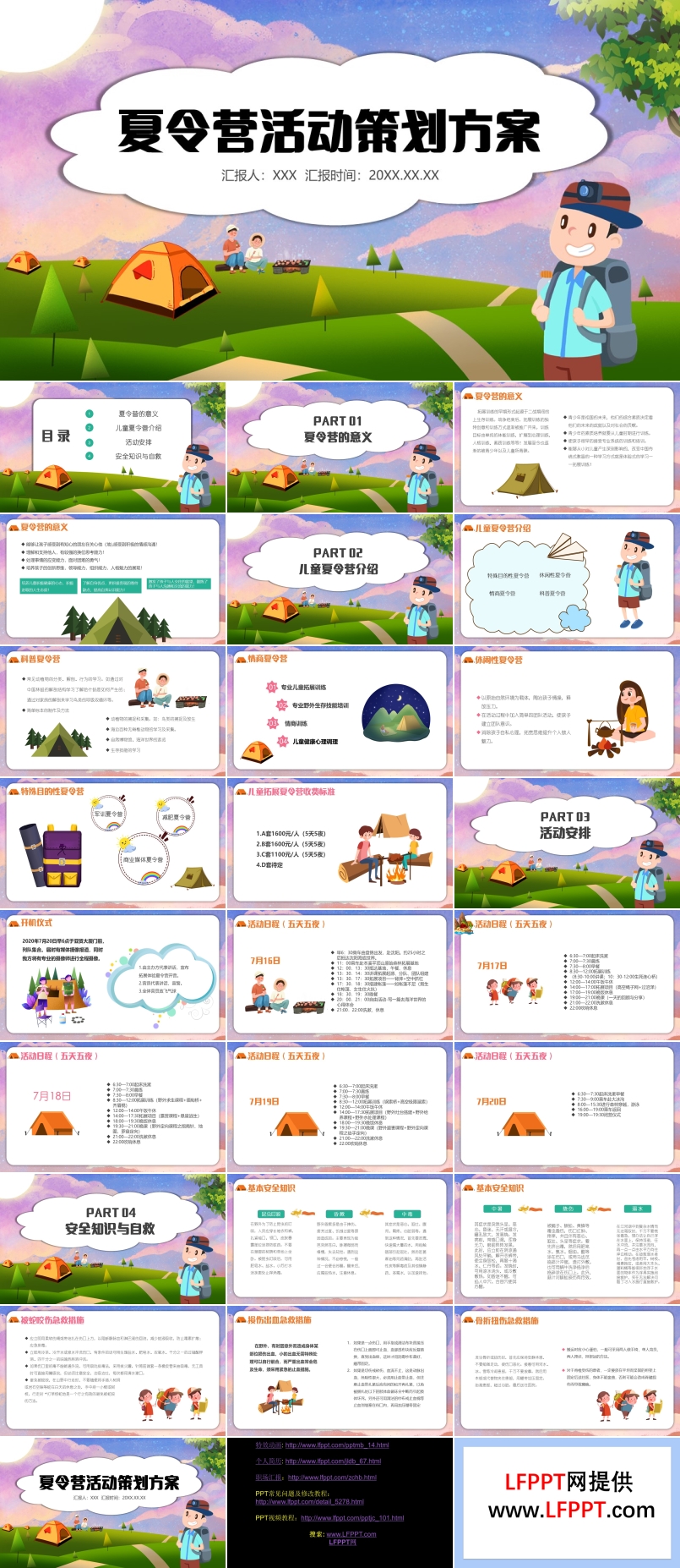夏令营营销策划方案PPT