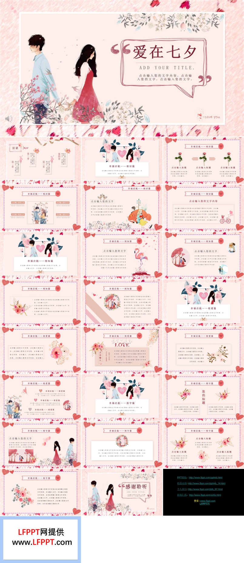 七夕情人節(jié)活動策劃PPT模板