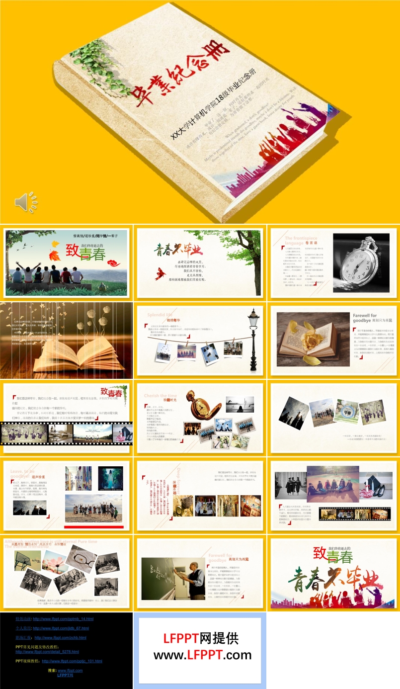 毕业纪念册PPT相册