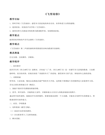 《飞雪迎春》教案