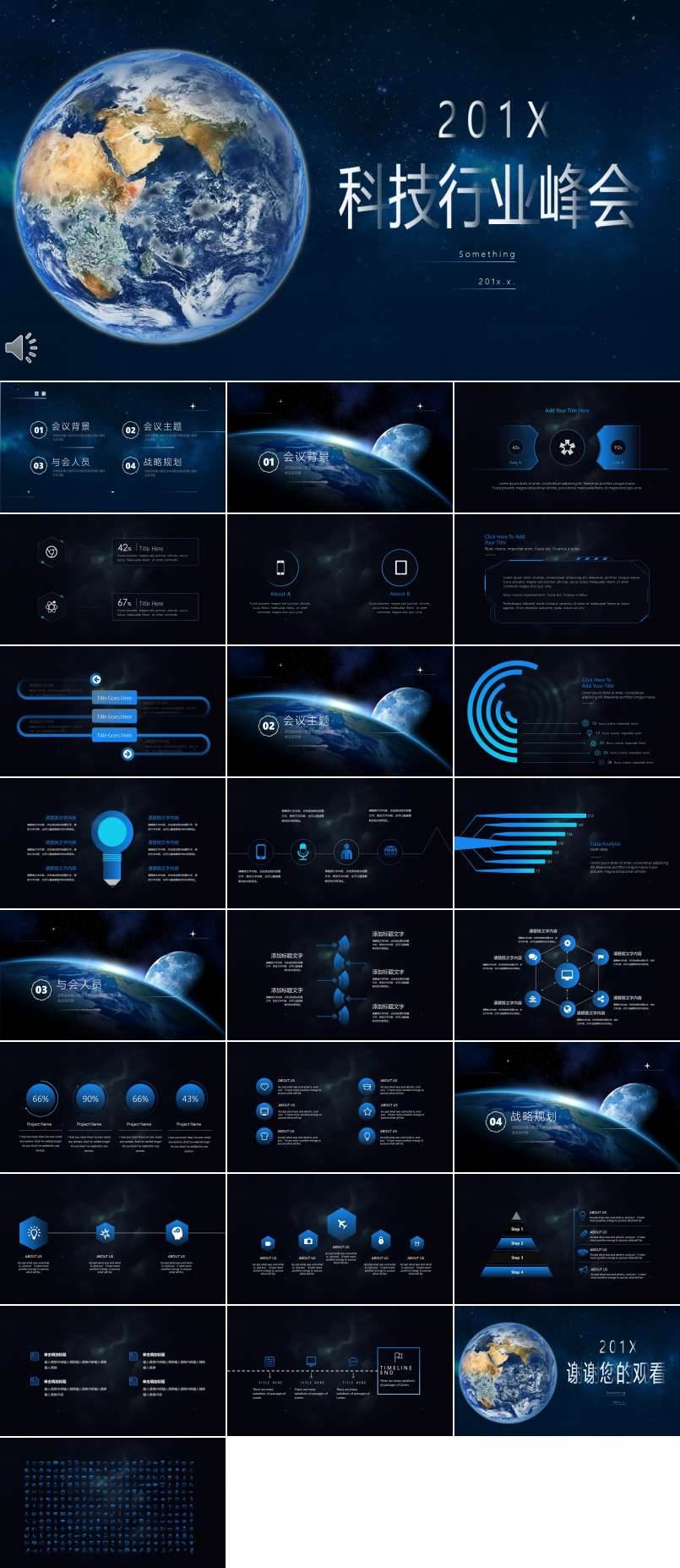 科技行業(yè)峰會會議PPT模板