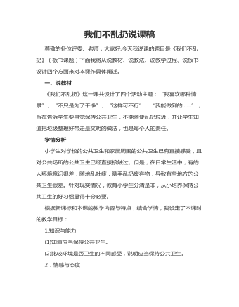 我们不乱扔 说课稿