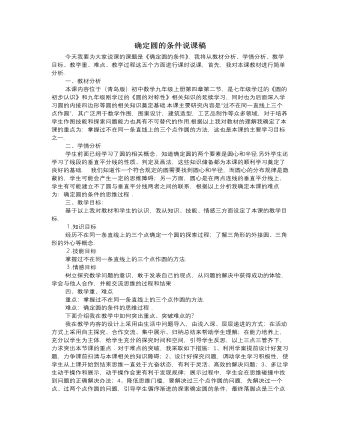 北师大版初中数学九年级下册确定圆的条件说课稿