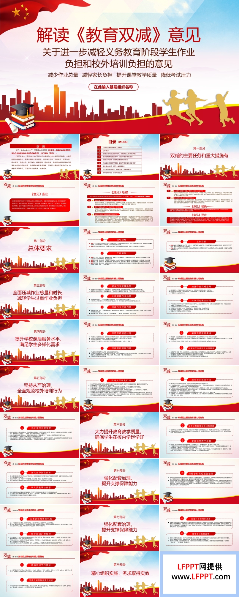 解读《教育双减》意见PPT