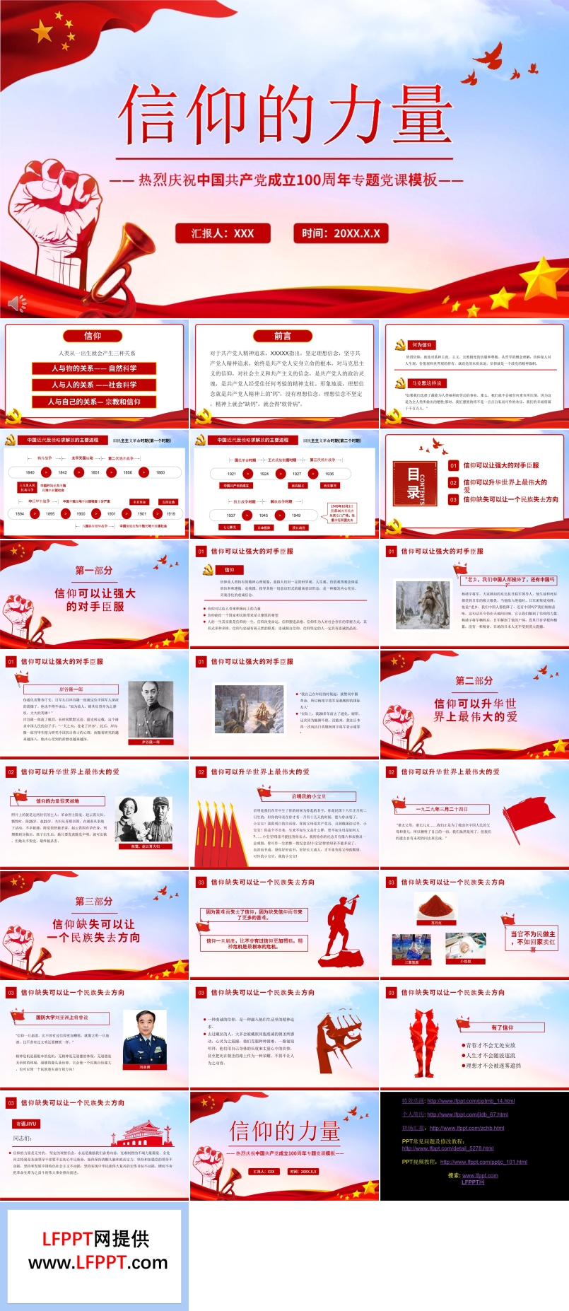 信仰的力量ppt党课