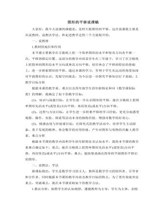 北师大版初中数学八年级下册图形的平移说课稿