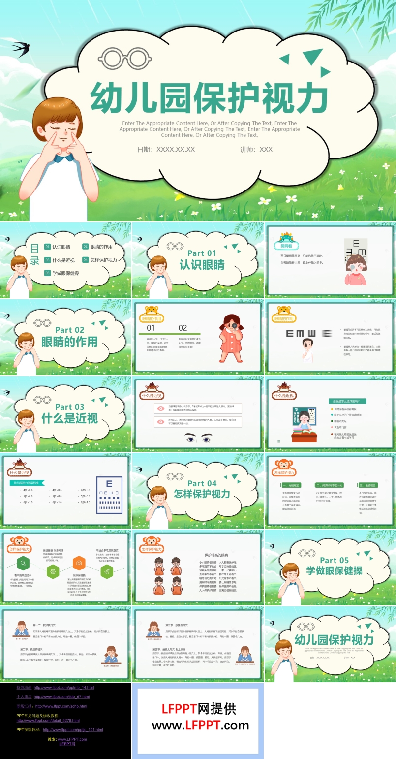 幼兒園保護視力教育課件PPT