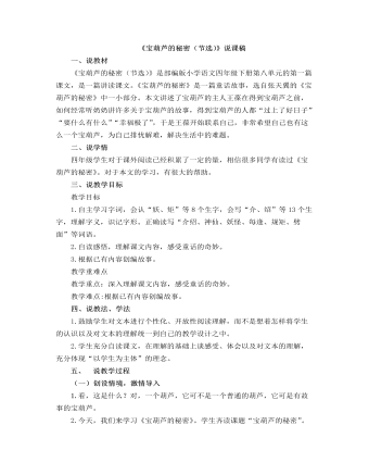 部编人教版四年级下册《 宝葫芦的秘密(节选)》说课稿