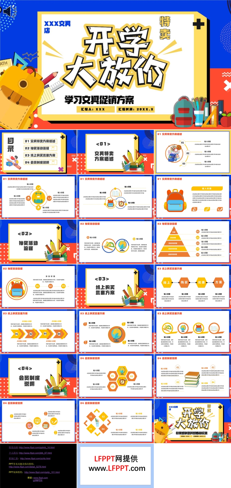 开学季文具促销方案PPT模板
