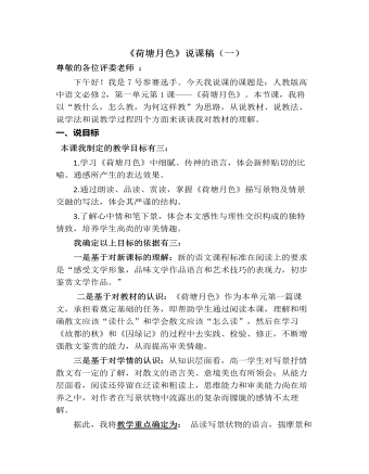 《荷塘月色 》说课稿(一) 2021-2022学年统编版高中语文必修上册