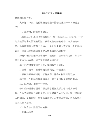 杨氏之子(说课稿)