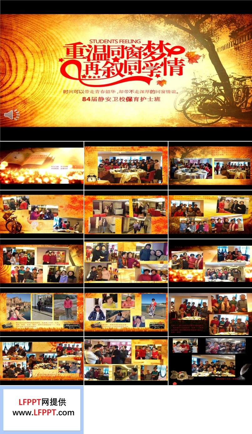 AE动画开场同学情同学会聚会叙旧追忆PPT模板