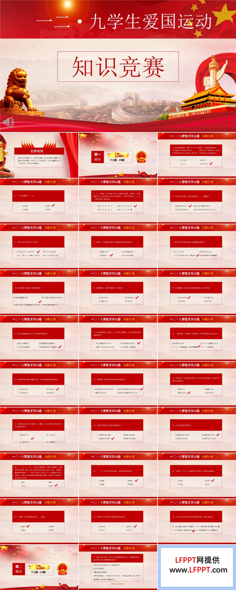 高校大學(xué)生129愛國(guó)運(yùn)動(dòng)運(yùn)動(dòng)知識(shí)競(jìng)賽比賽PPT模板
