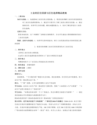 人教版高中地理必修2工业的区位因素与区位选择精品教案