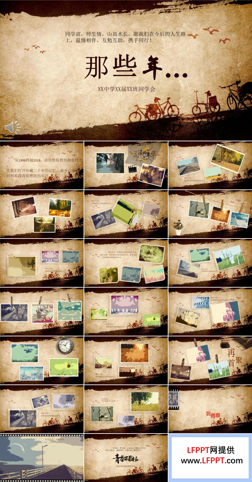 致青春懷舊風(fēng)格同學(xué)會PPT相冊
