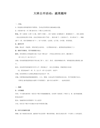 大班数学活动:蔬菜题库课件教案