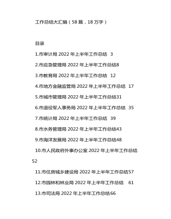 2022年度最新工作总结大汇编58篇