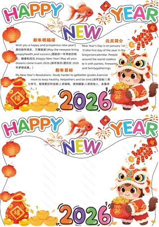 2026 馬年新年手抄報模板 小學(xué)生元旦春節(jié)英文祝福主題素材