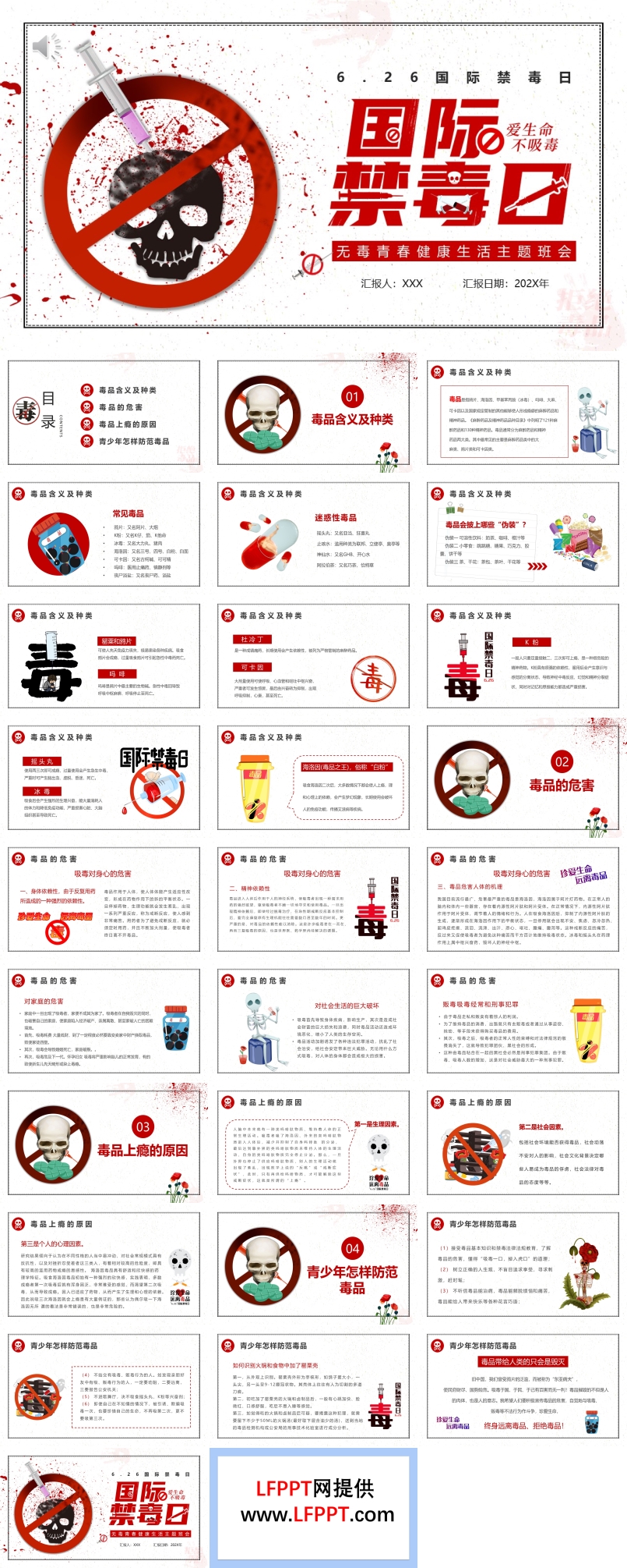 国际禁毒日ppt班会含讲稿