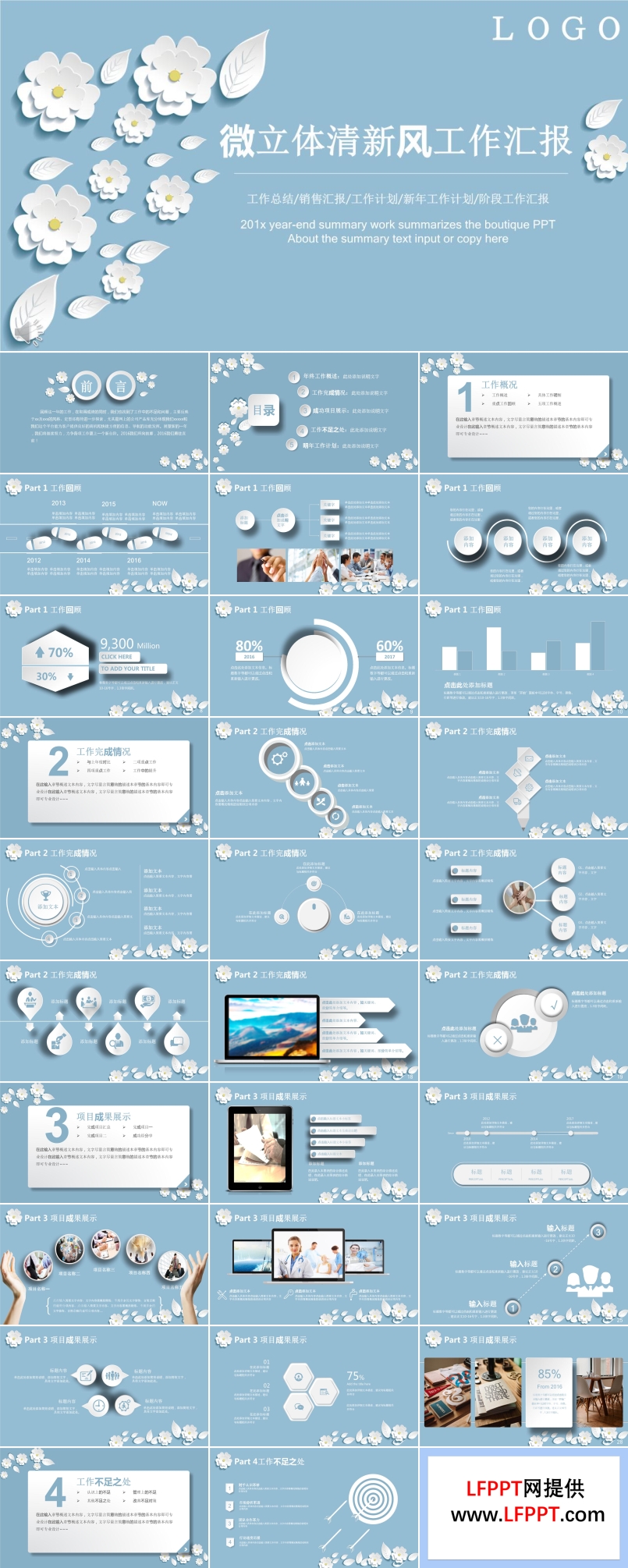 微立体清新淡雅风工作汇报总结PPT模板