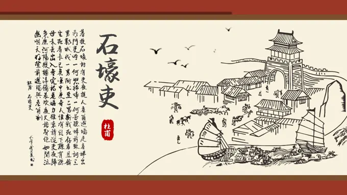 《石壕吏》教育教学ppt课件