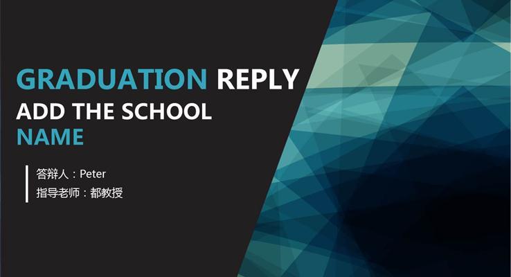 低面风格论文答辩PPT模板