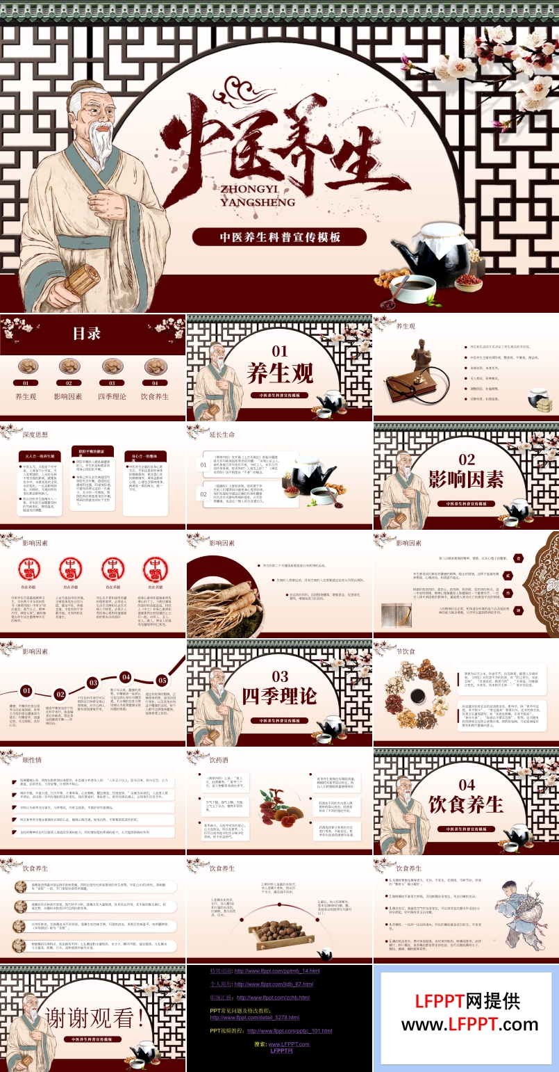 中醫(yī)養(yǎng)生科普宣傳PPT