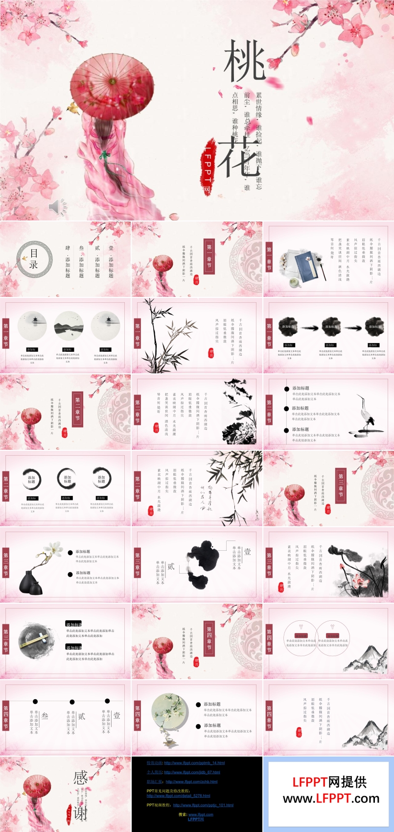 粉墨小清新中国风PPT模板