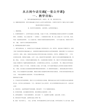 大班社会教案:从古到今话交通(一堂公开课)