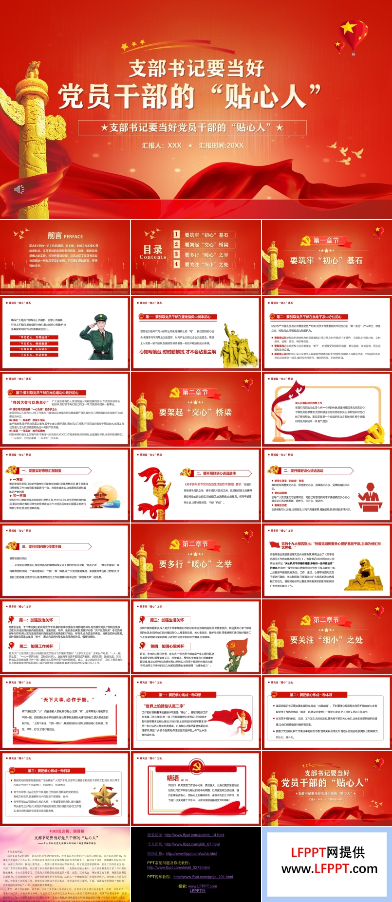 支部書記要當(dāng)好黨員干部的“貼心人”PPT