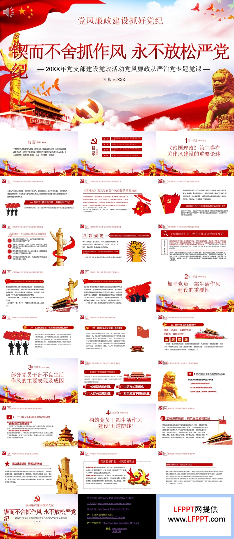 党支部建设党政活动党风廉政从严治党专题党课